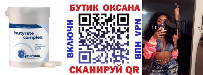 БУТИРАТ оксана  Купить где  Саров 
