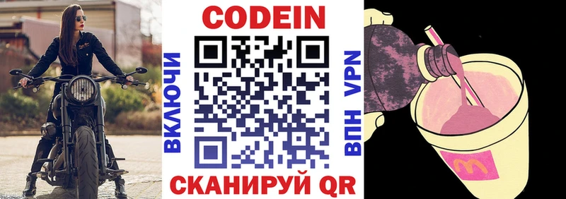 Купить  Саров  Кодеин Purple Drank 